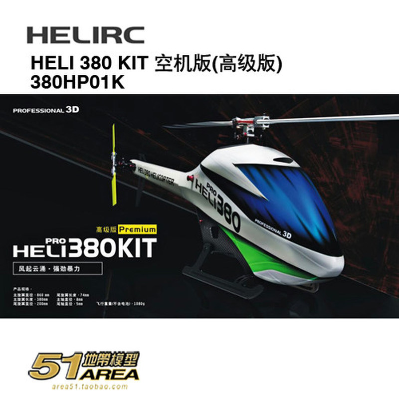 طائرة هيليكر 380، نموذج طائرة  - مراجعة Rc Helicopter Blade وسعره