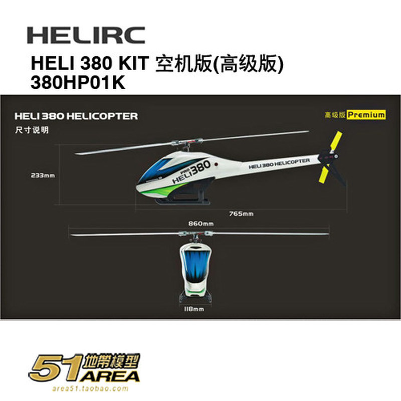 طائرة هيليكر 380، نموذج طائرة  - مراجعة Rc Helicopter Blade وسعره