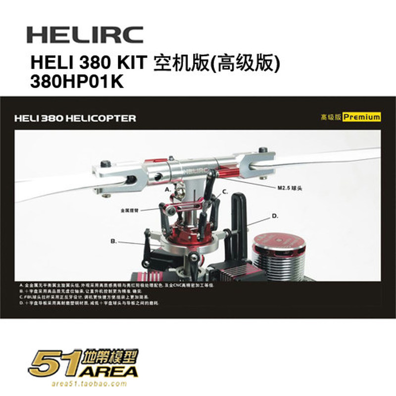 طائرة هيليكر 380، نموذج طائرة  - مراجعة Rc Helicopter Blade وسعره