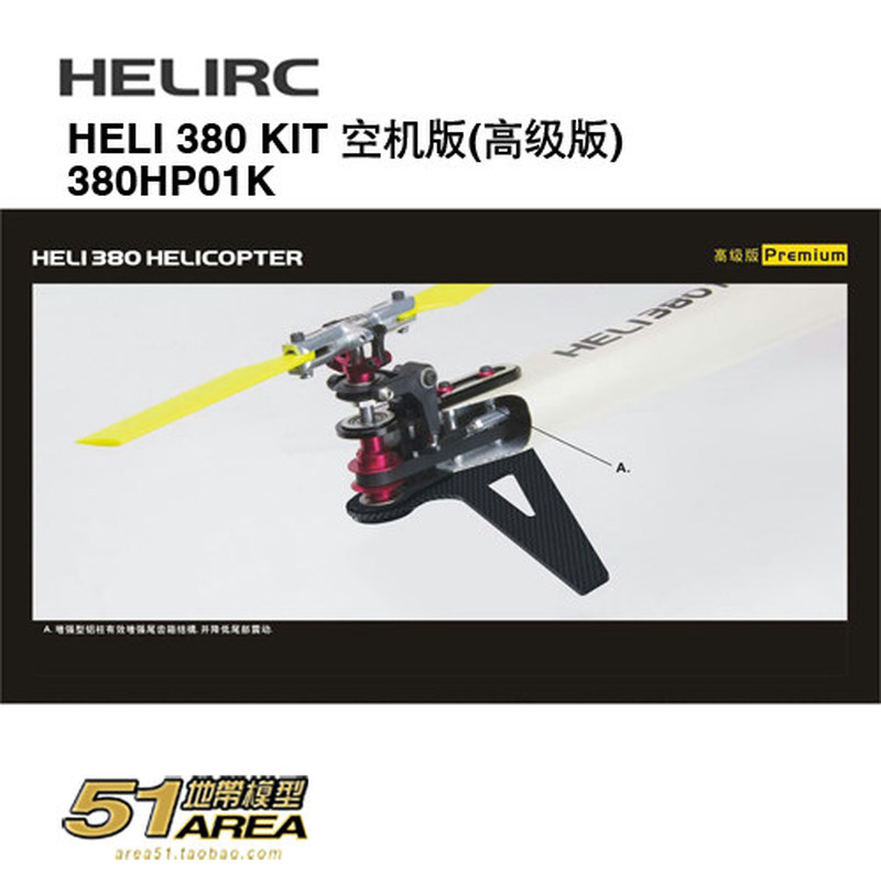 طائرة هيليكر 380، نموذج طائرة  - مراجعة Rc Helicopter Blade وسعره